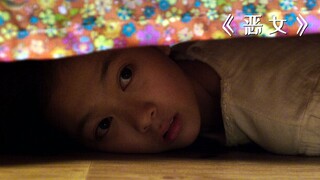 女孩藏在床底躲猫猫，没想到竟亲眼目睹父亲遇害！《恶女》