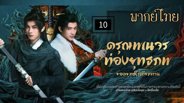 10.ด̷ร̷̷ุณ̷พ̷เ̷น̷จ̷ร̷ท̷̷่อ̷ง̷ย̷̷ุท̷ธ̷ภ̷พ̷ย̷อ̷ด̷ย̷̷ุท̷ธ̷์̷ไ̷ร̷̷้เ̷ท̷ี̷ย̷ม̷ท̷า̷น̷ พากย์ไทย
