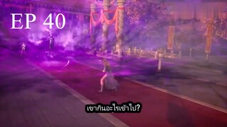 Dubu Wangu (หนึ่งก้าวหมื่นบรรพกาล) ตอนที่ 40