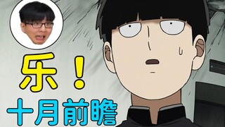 【瓶子君152】诚实吐槽十月全是乐子番！one老师原作回归！？【诚实吐槽（小）】