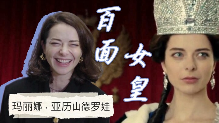 Fierce! The Real Empress Is Here: “I Believe I Played Catherine the Great the Best!” — An Exclusive 