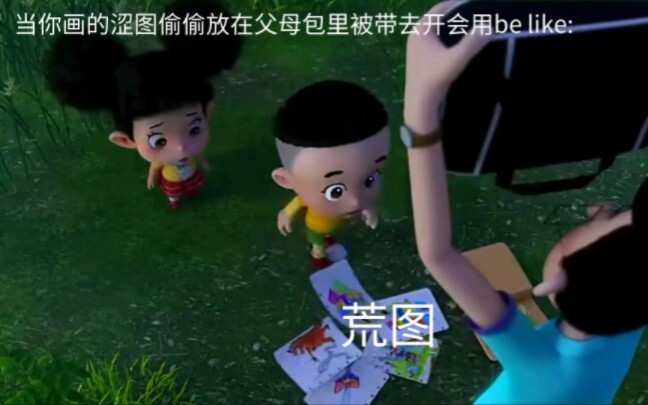 当你画的涩图被父母不小心带到班上 be like:
