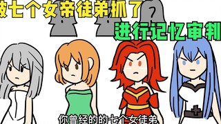 在世人眼里，你是一个大反派，可记忆被曝光后，事情反转了
