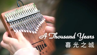 【拇指琴】《暮光之城》插曲A Thousand Years - 丛林深处安静美好的声音