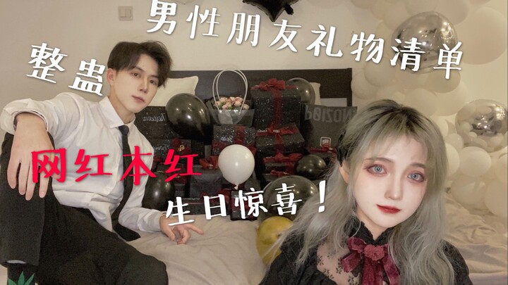 【Yuanzi】What’s it like to plan a birthday surprise for a top-tier influencer with millions of fans? 