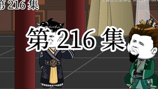 【明初好圣孙】第216集 富贵：皇爷爷，孙儿也要!