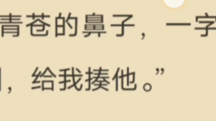I feel like Daqiang got hit for Dongfang Qingcang in the original novel, it was really infuriating..