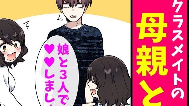 [การ์ตูนเสียง] โอยาโกะด้ง!? คนที่สารภาพกับฉันคิดว่าเป็นสาวงามประจำโรงเรียน แต่จริงๆ แล้วเป็นแม่ของเธ