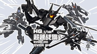 【胶分享】一盒模型，两款体验~万代 HG 超限战旗式 分享介绍~