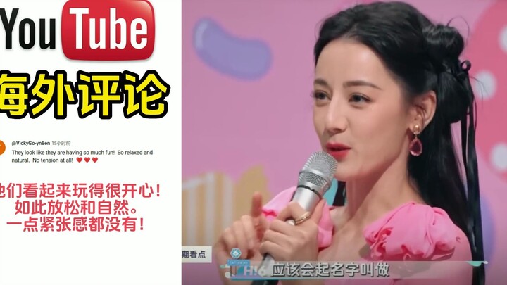 [Bình luận ở nước ngoài] Sự tương tác ngọt ngào của Reba và Gong Jun một lần nữa gây ra làn sóng yêu