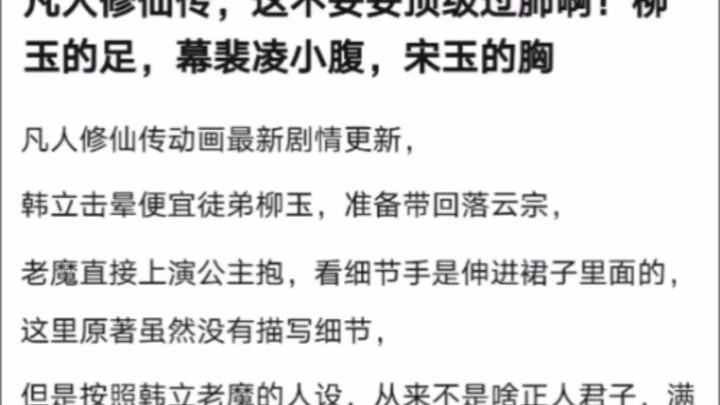 Cultivation of the Immortal, this is definitely top-tier lung-cleansing material! Liu Yu's feet, Mu 