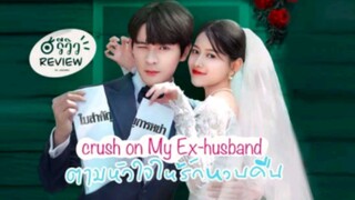 Crush on My Ex-husband Ep. 14 (2023) Eng. Sub.