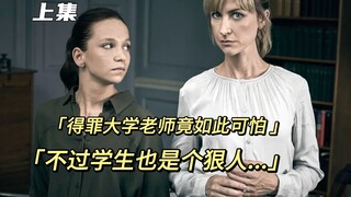 老师与学生的奇葩交锋，学生策划不可告人的计划