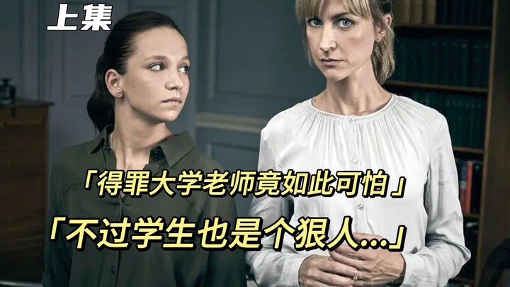 老师与学生的奇葩交锋，学生策划不可告人的计划