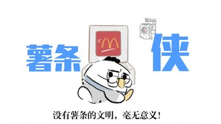 【动画】MOSS：马老师，你干嘛啊~哎呦！