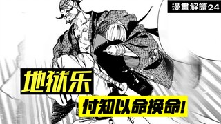 既然无法抉择两份友情，那就以命换命吧【地狱乐】漫画解说24