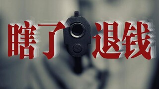 央媒带头，影迷骂街，这圈钱套路怎么就下不了架【毒舌编辑部 你确定吗】