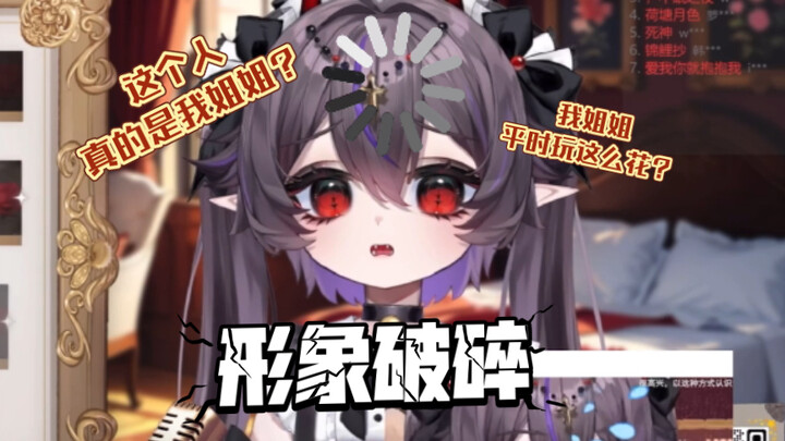 【Carole Akuma】Cậu thực sự là chị gái của mình sao?