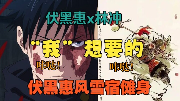 Bagaimana para UP penggemar "Water Margin" memandang aksi 'membuang waktu' yang dilakukan Fushiguro 