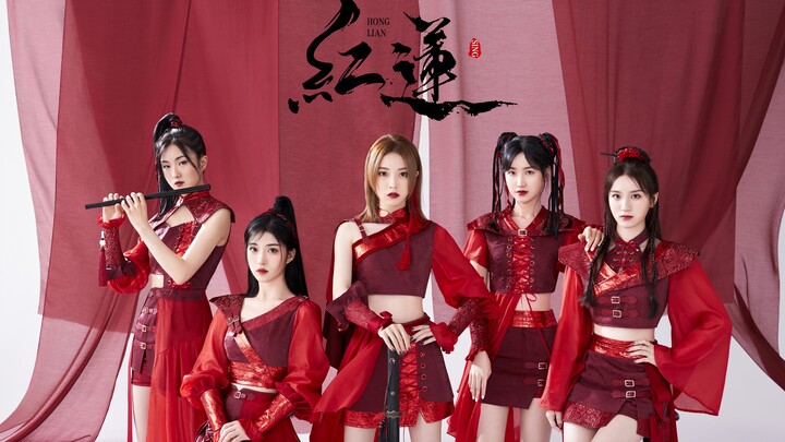 【SING女团】女侠概念EP首波单曲《红莲》舞蹈练习室，一袭红装烈火如歌！