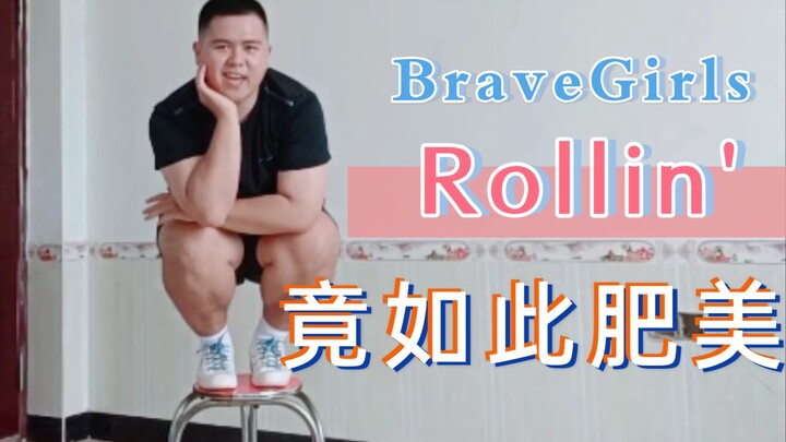 【Brave Girls】Rollin' No Meat, No Flips, No Support! Is It Really This Delicious?