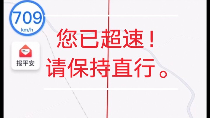 When you use Amap for navigation on a plane