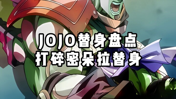 JOJO替身盘点2 白金之星 替身面板