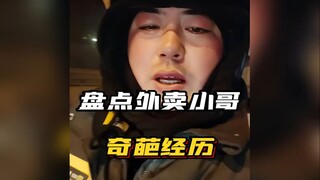 A look at the delivery man's bizarre delivery experiences #奇葩体验# Watch and laugh