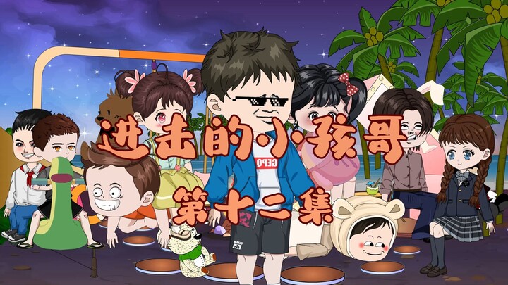 第十二集 这个世界太疯癫，一个幼师竟当起了学生的舔狗？