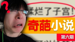 现在的网文...吊的一塌糊涂
