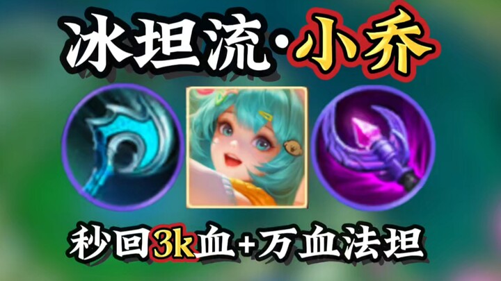 Ice Tank Xiao Qiao: Langsung nge-blank 3 kali serangan Naga tanpa kehilangan darah? 6 item dewa reva