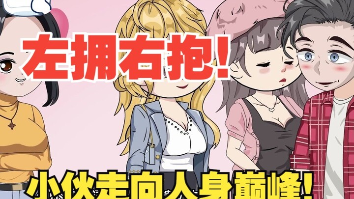 林辰转生记011-开启截胡系统！疯狂的挖墙脚！