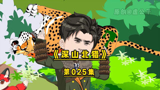 我大哥踏三江，晌午说话！#二次元 #原创动画