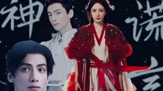 【God's Lies】【Luo Yunxi X Yang Mi】|| You are the practice that God deliberately gave me