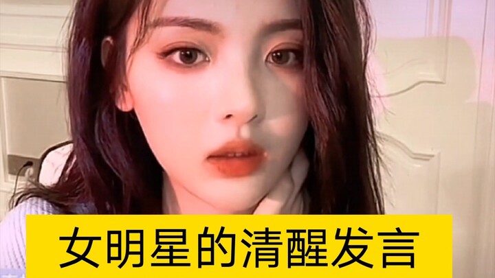 Lời phát biểu tỉnh táo của nữ minh tinh (vượt xa em gái, đúng là người sống tỉnh táo nhất trần đời)