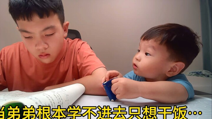 عندما يُؤخذ الأخ الأصغر مرة أخرى ليُرافق الأخ الأكبر في الدراسة...