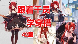 Learn to dress like Arknights: Surtra