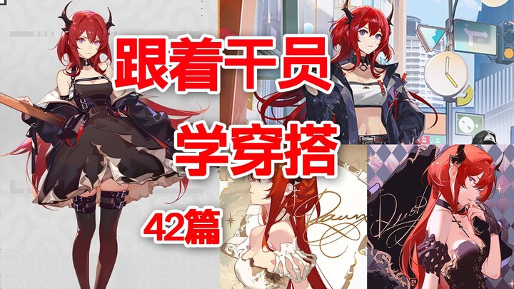 Learn to dress like Arknights: Surtra