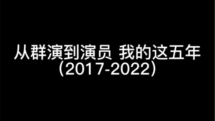 From Extra to Actor | My Past Five Years