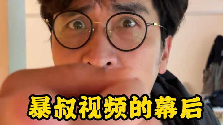 You all think Uncle Bao’s videos are always perfect on the first take, right? Today I’m gonna show y