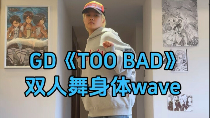 看第一次就记住这个动作了！
