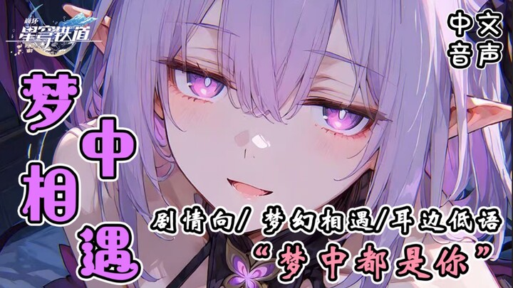 【星铁ASMR】遐蝶篇.其三|后日谈——按摩&轻语【Hires无损音质/4K】