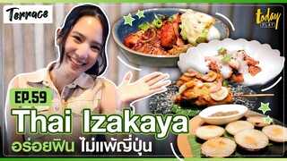 Thai Izakaya อร่อยฟิน ไม่แพ้ญี่ปุ่น | TERRACE EP.59