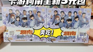 卡游最新柯南5元包收藏卡！体验如何？