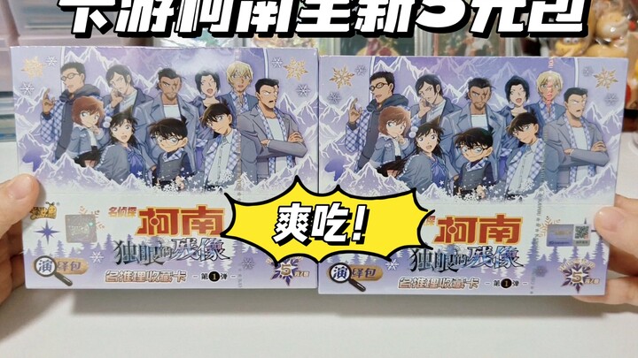 卡游最新柯南5元包收藏卡！体验如何？