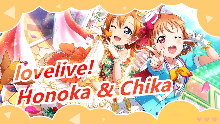 [lovelive! MAD] Honoka & Chika|Cậu không còn cô đơn nữa đâu!/Hiểu nhầm?/Lễ Tình Nhân vui vẻ