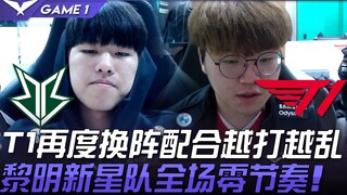 BRO vs T1: Brutal beatdown! T1 changes their lineup again, but their coordination gets increasingly 