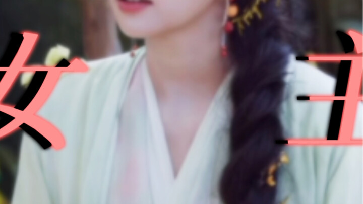 编剧一定看腻了傻白甜恋爱脑，才能写出这样女本位清醒果敢有勇有谋的女主！“我的命从来都是我自己的，我除了自己，谁都不能全信”