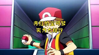 赤爷的喷火龙，就是强！
