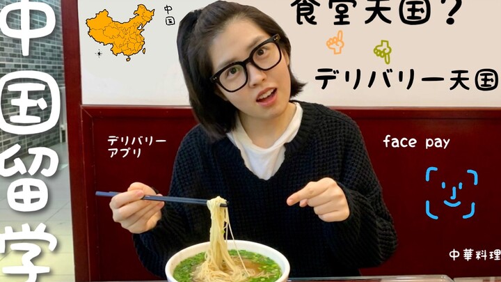 โรงอาหารมหาวิทยาลัยในสายตาของนักศึกษาชาวญี่ปุ่น